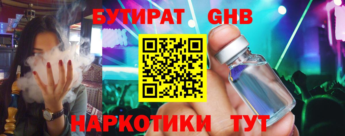 Бутират 1.4BDO  Бутират  Коммунар  Вход с VPN 