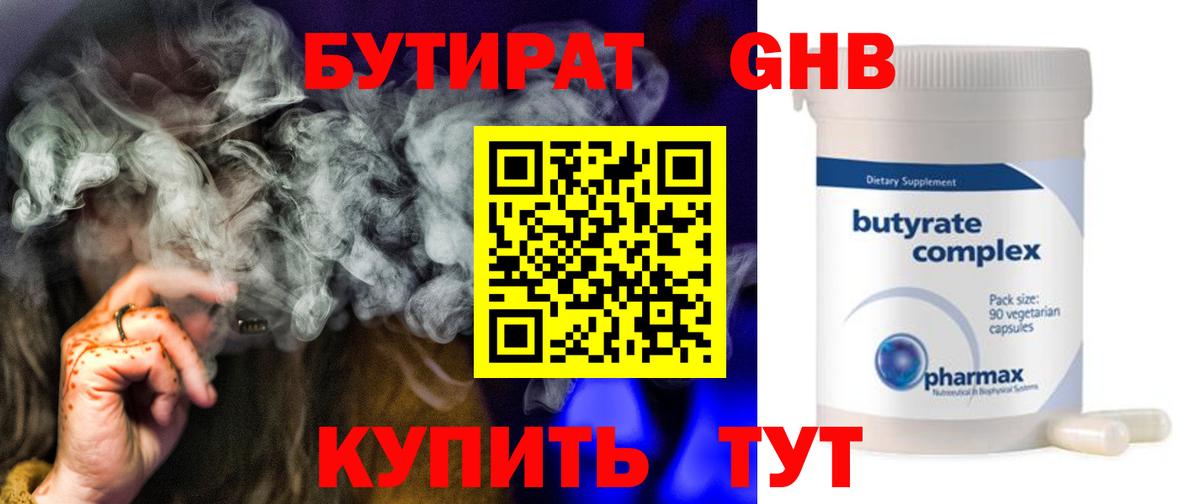 Бутират Butirat Коммунар