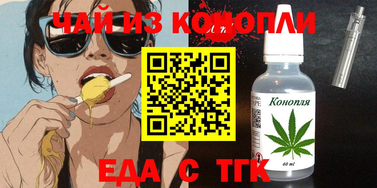 Еда ТГК конопля Коммунар