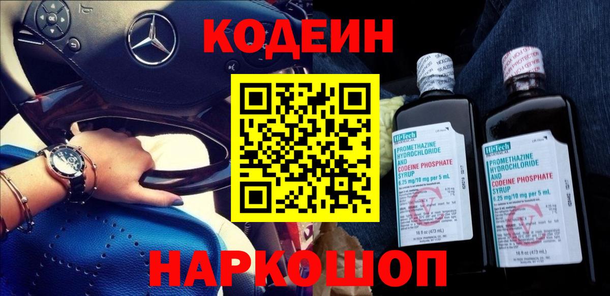Коммунар  Кодеин напиток Lean (лин)  Вход с VPN 