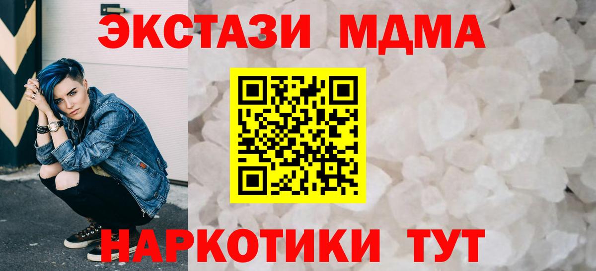 МДМА молли  Вход с VPN  Коммунар  МДМА молли 