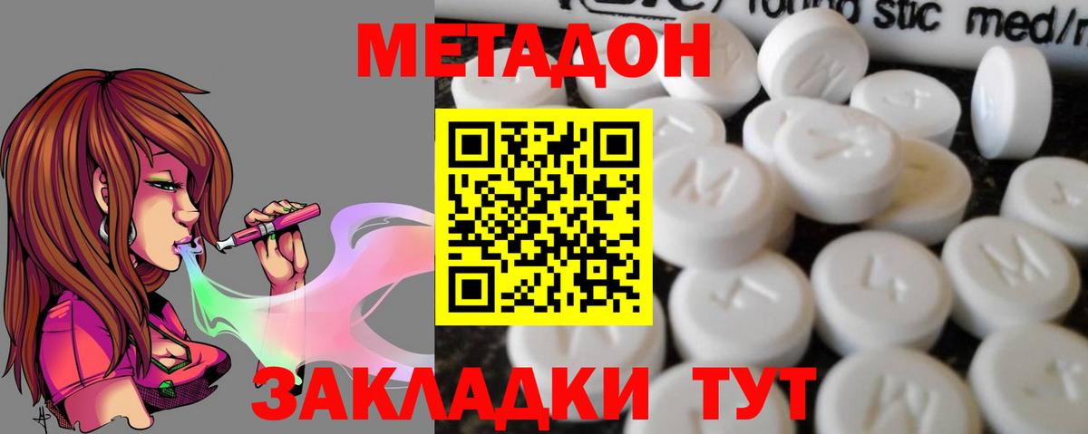 Метадон VHQ  Вход с VPN  Метадон мёд  Коммунар 