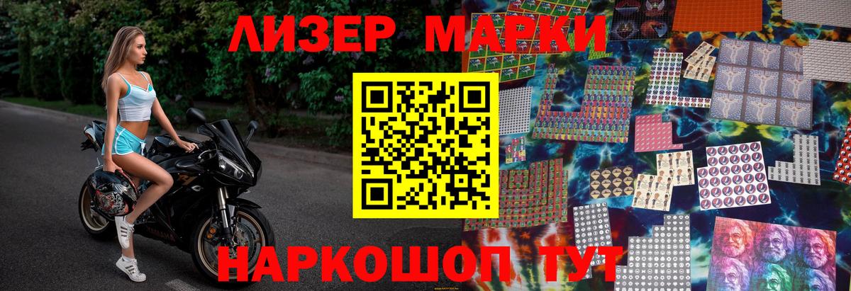 Марки 25I-NBOMe 1500мкг Коммунар